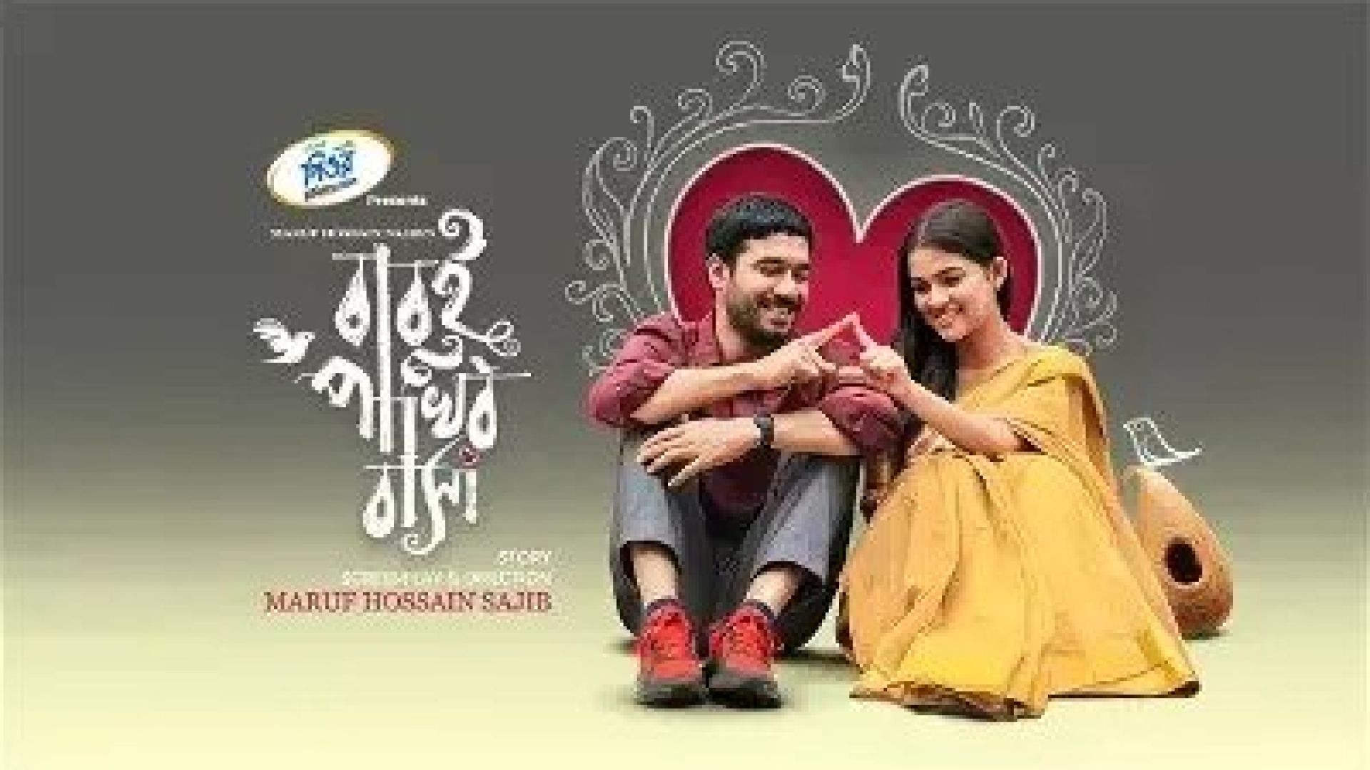 Babui Pakhir Basha