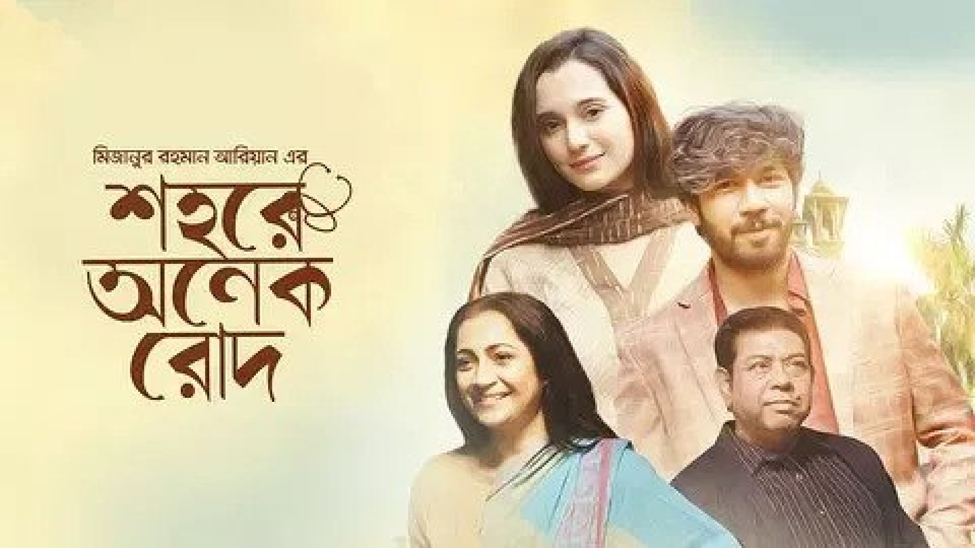 Shohore Onek Rod