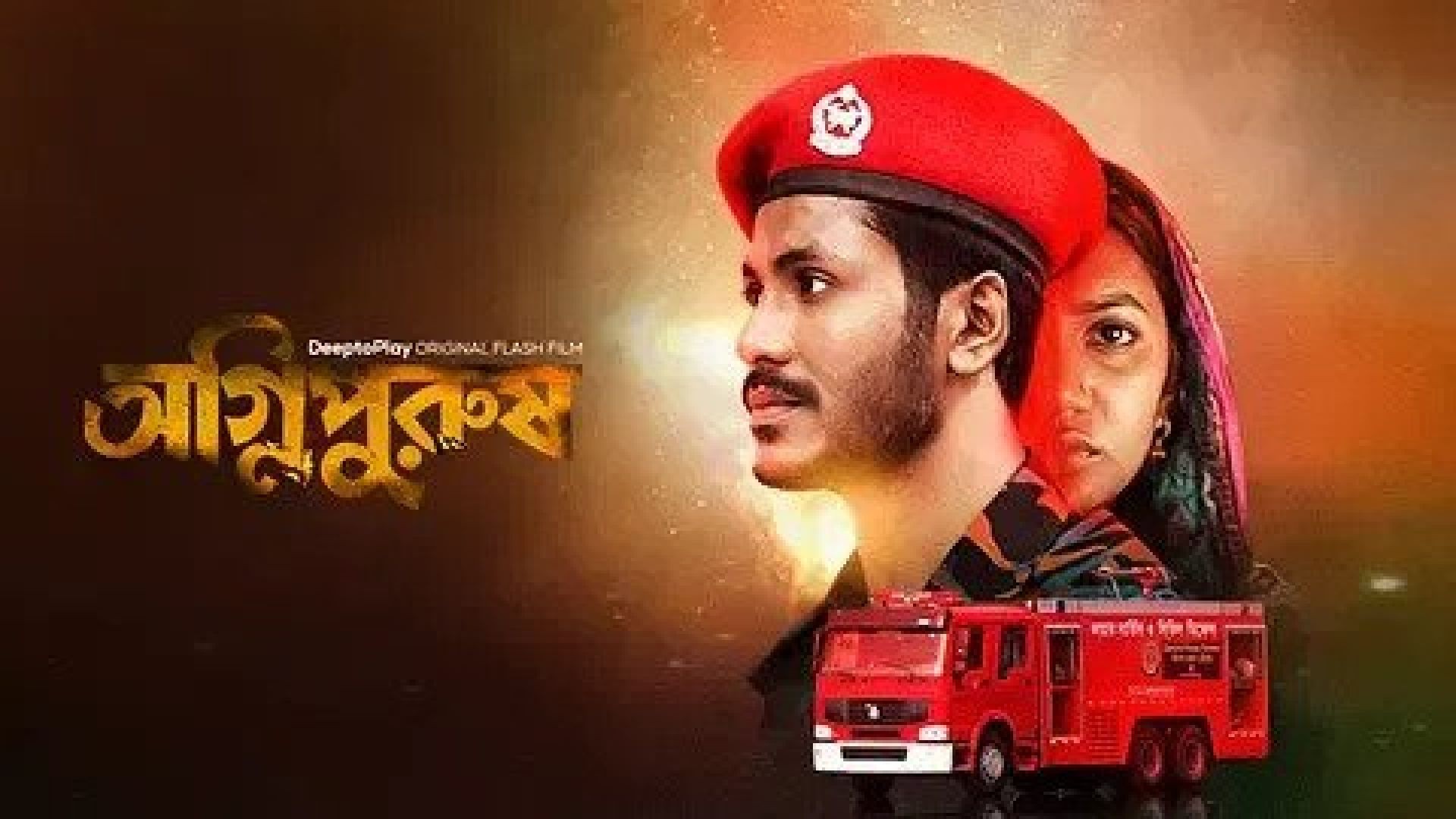Agnipurush
