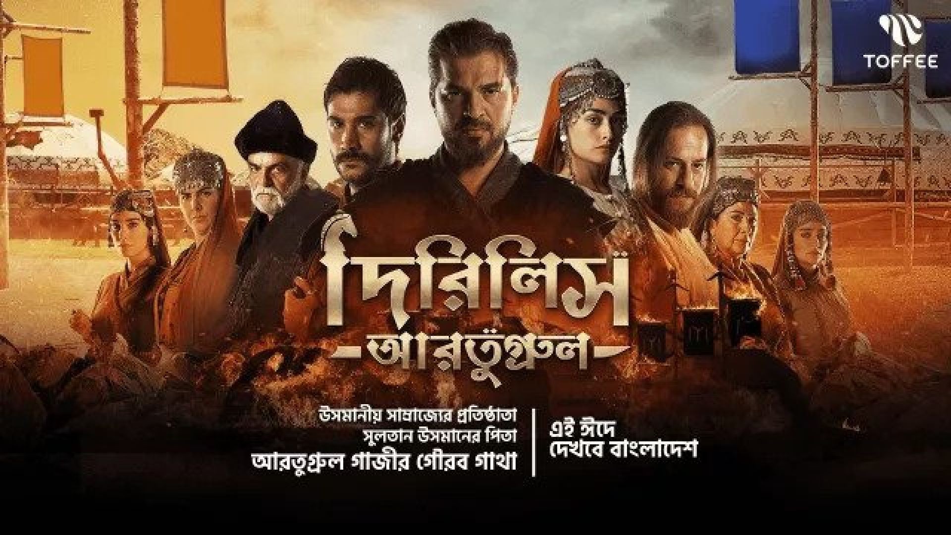 Dirilis Ertugrul