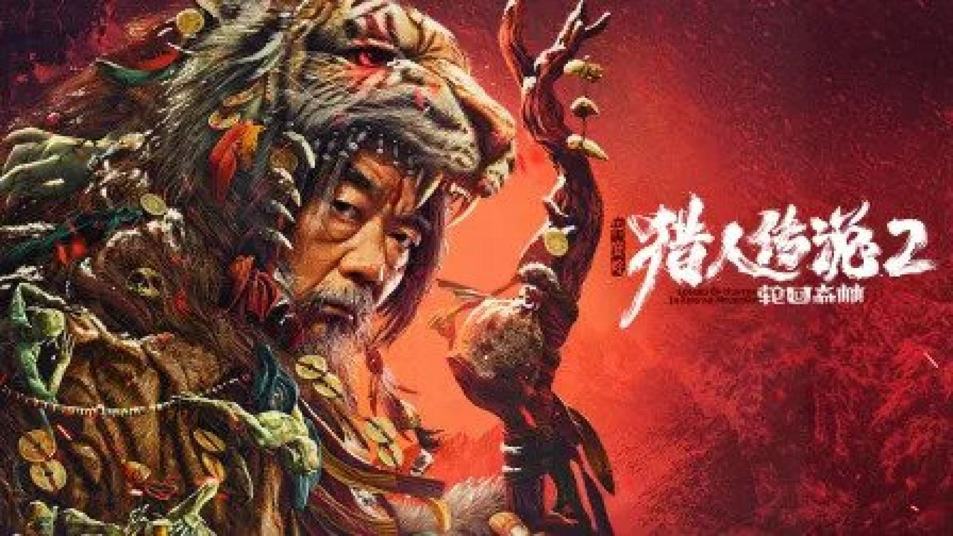 Legend of Hunter 2