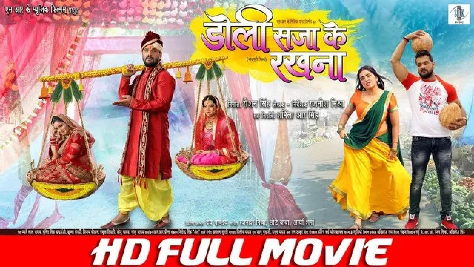 Doli Saja Ke Rakhna