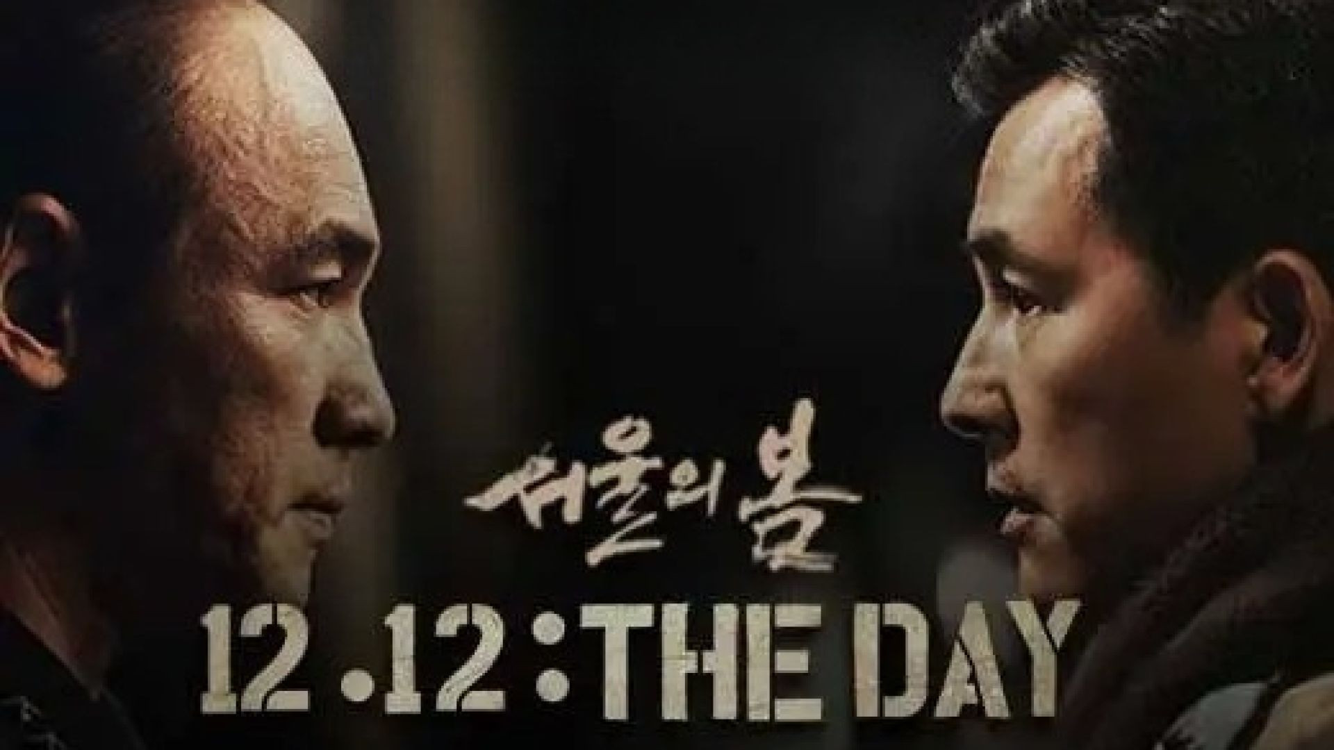 12.12: The Day