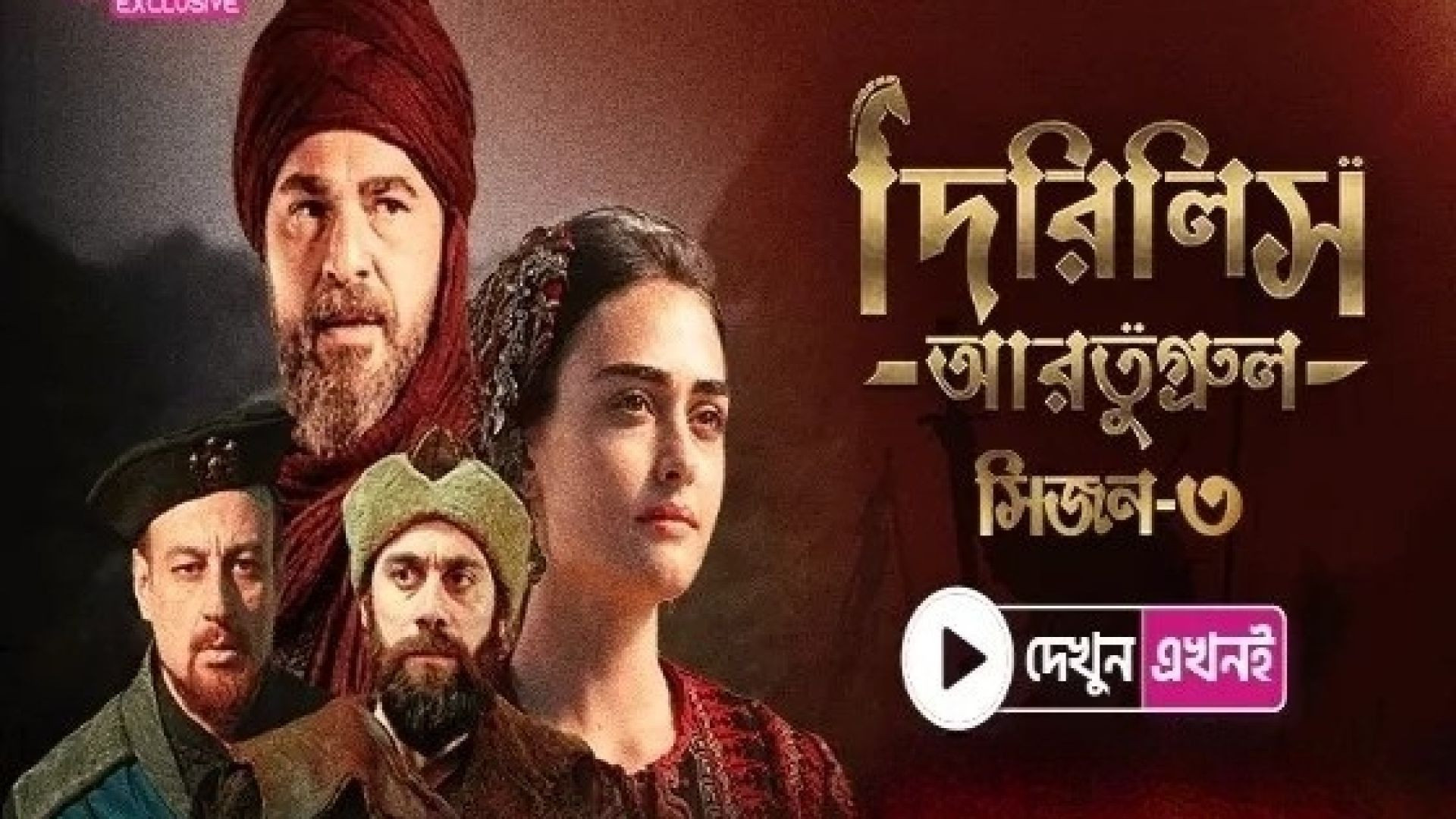 Dirilis Ertugrul