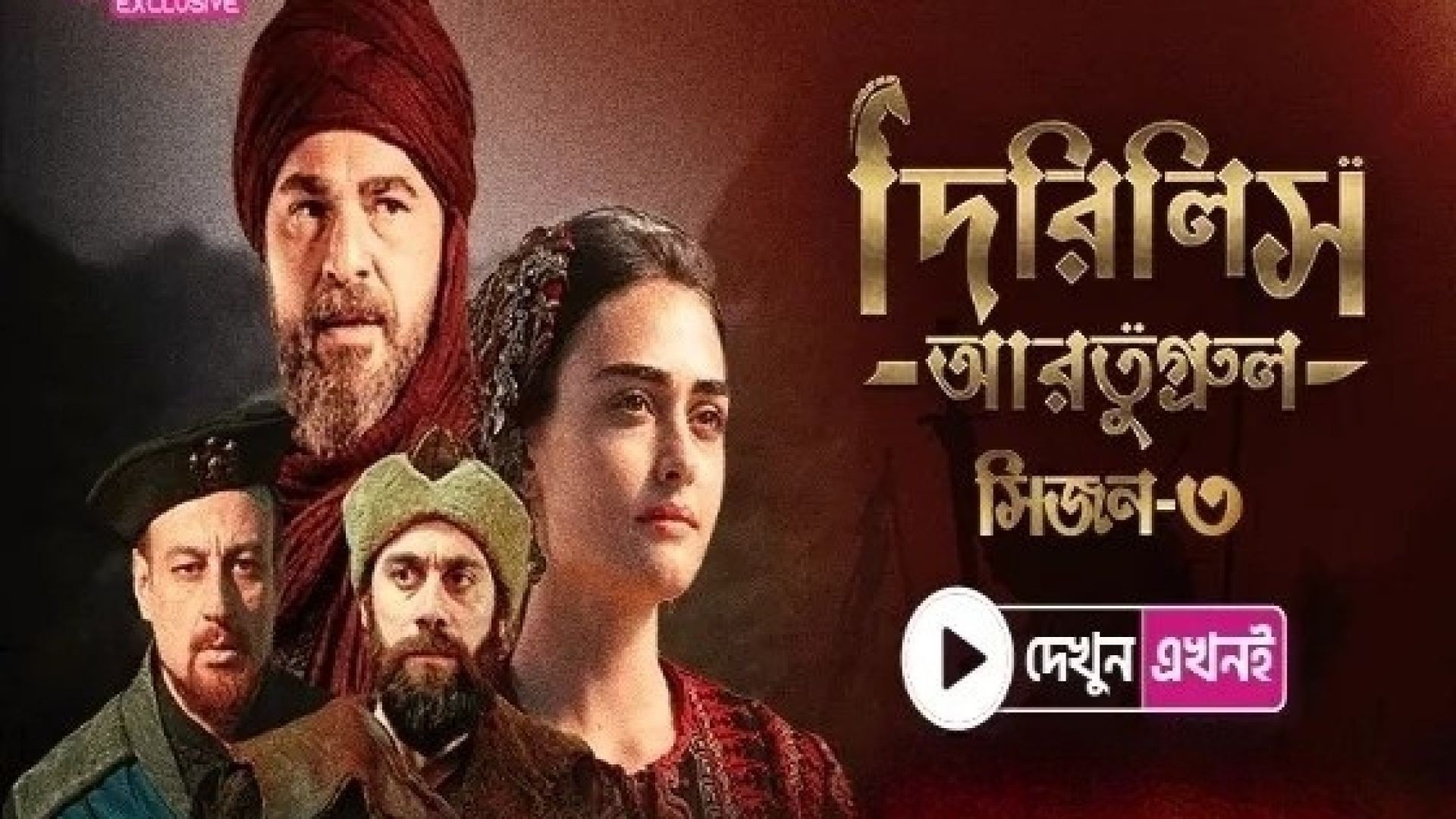 Dirilis Ertugrul