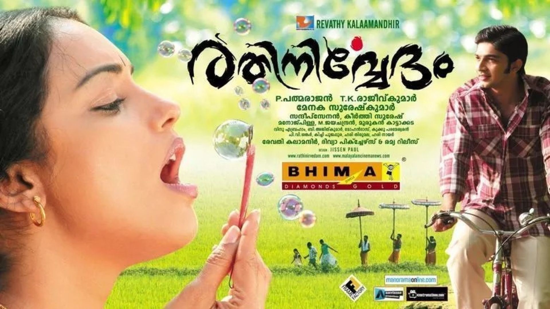Rathinirvedam