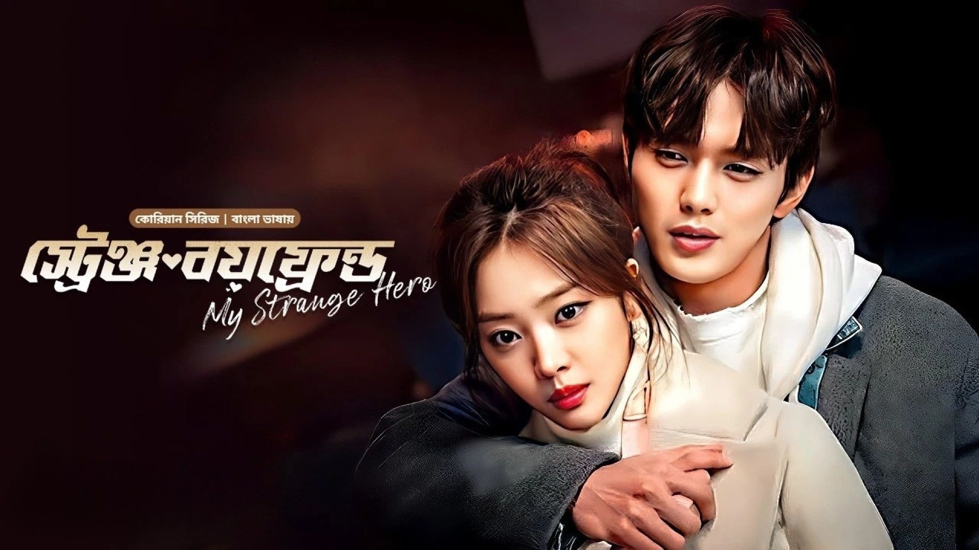 My Strange Hero (2024) S01E07 Bengali Dubbed ORG BongoBD WEB-DL 1080p