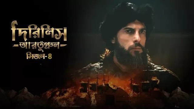 Dirilis Ertugrul