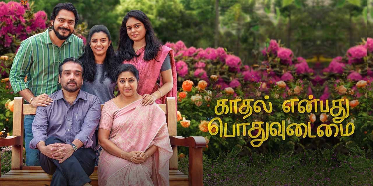 Kaadhal Enbadhu Podhu Udamai