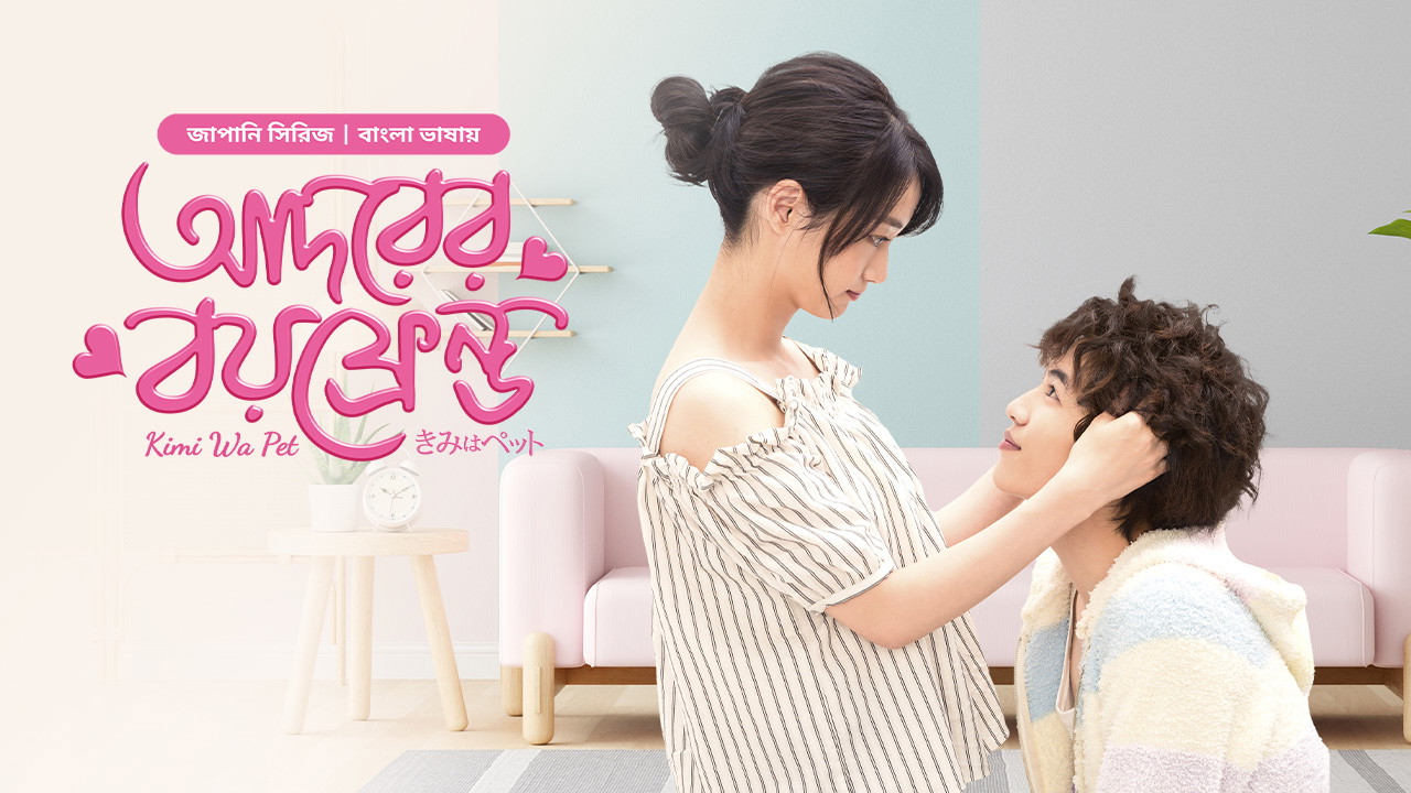 Kimi Wa Pet- Adorer Boyfriend