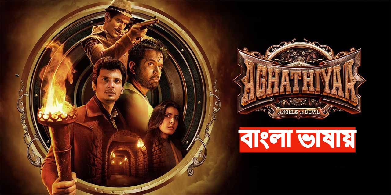 Aghathiyaa