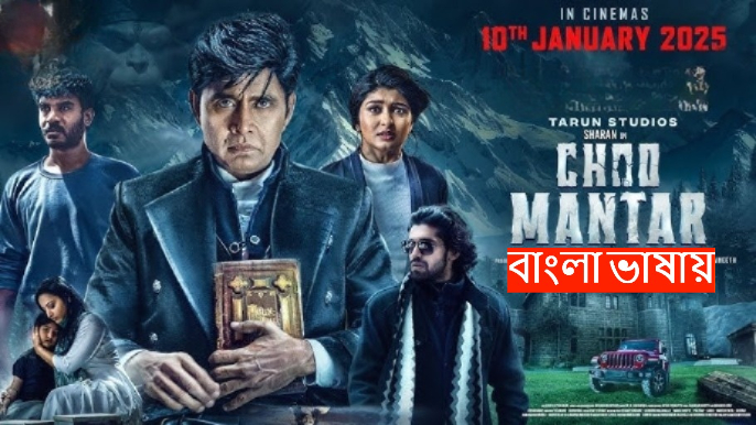 Choo Mantar