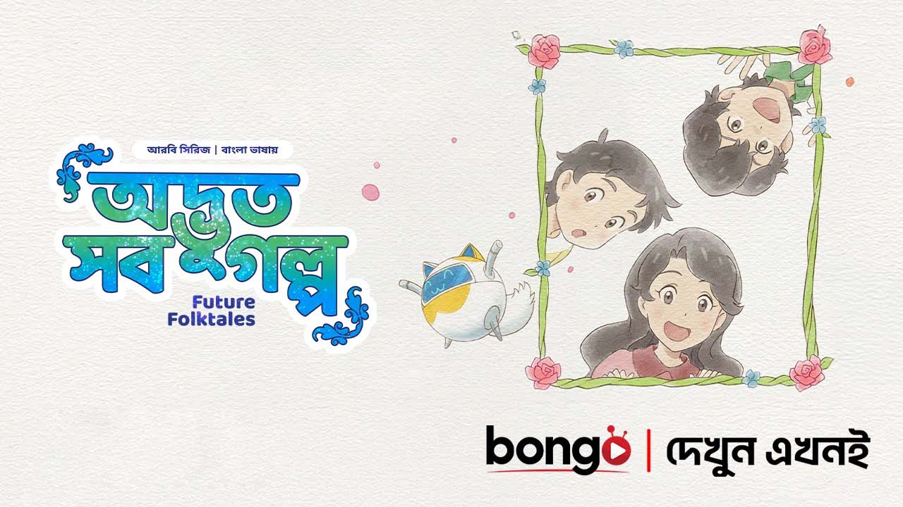 Future Folktales-Odvut Sob Golpo