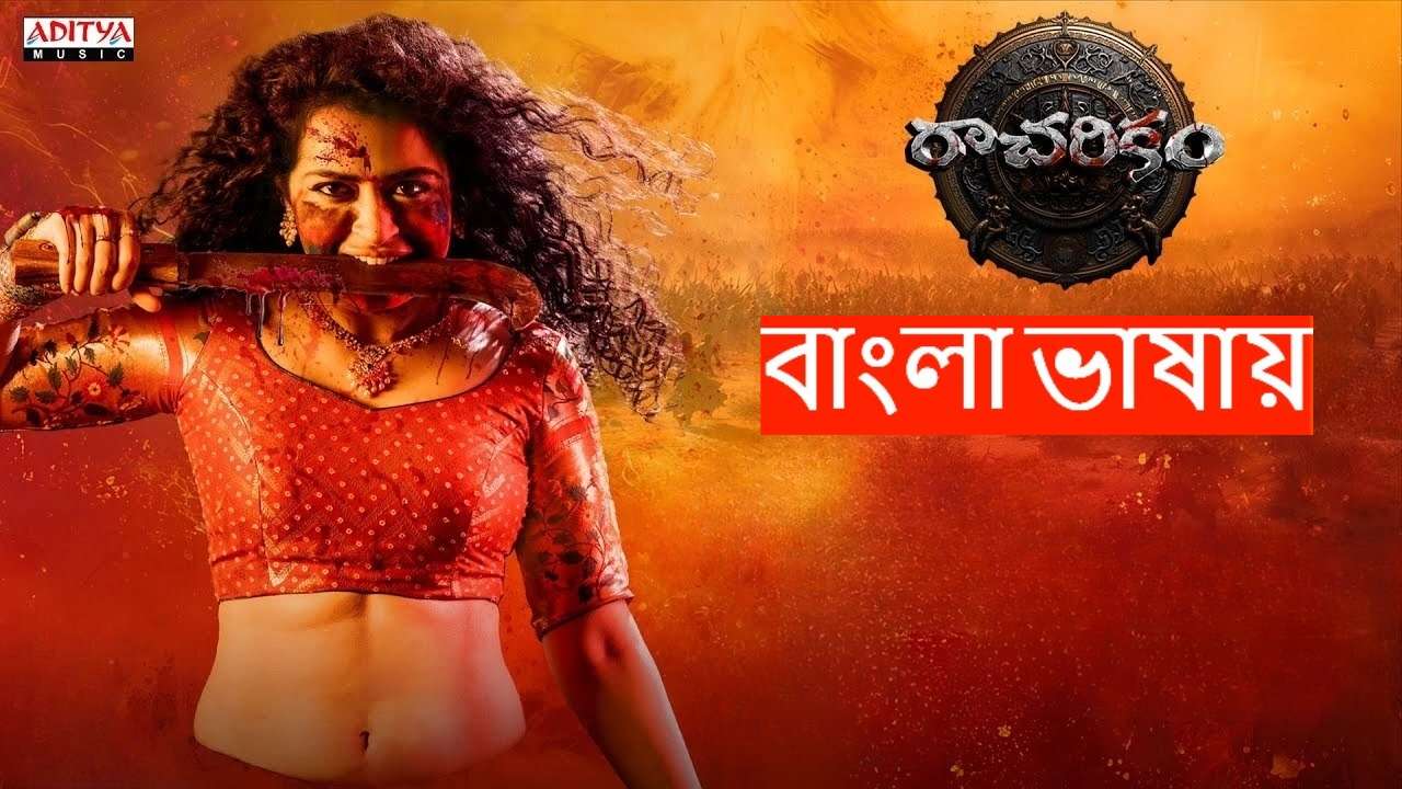Racharikam