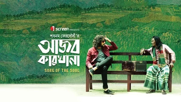 Ajob Karkhana
