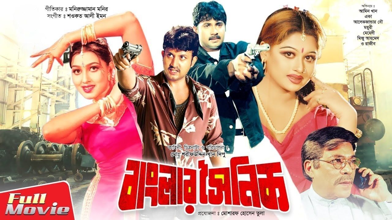 Banglar Soinik - বাংলার সৈনিক Bangla Full Movie WEB-DL 1080P