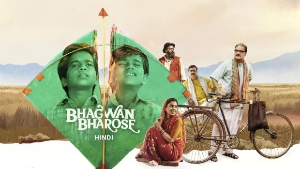 Bhagwan Bharose