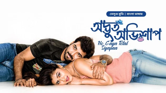 Ho Gaya Total Siyapaa-Odvut Ovishap