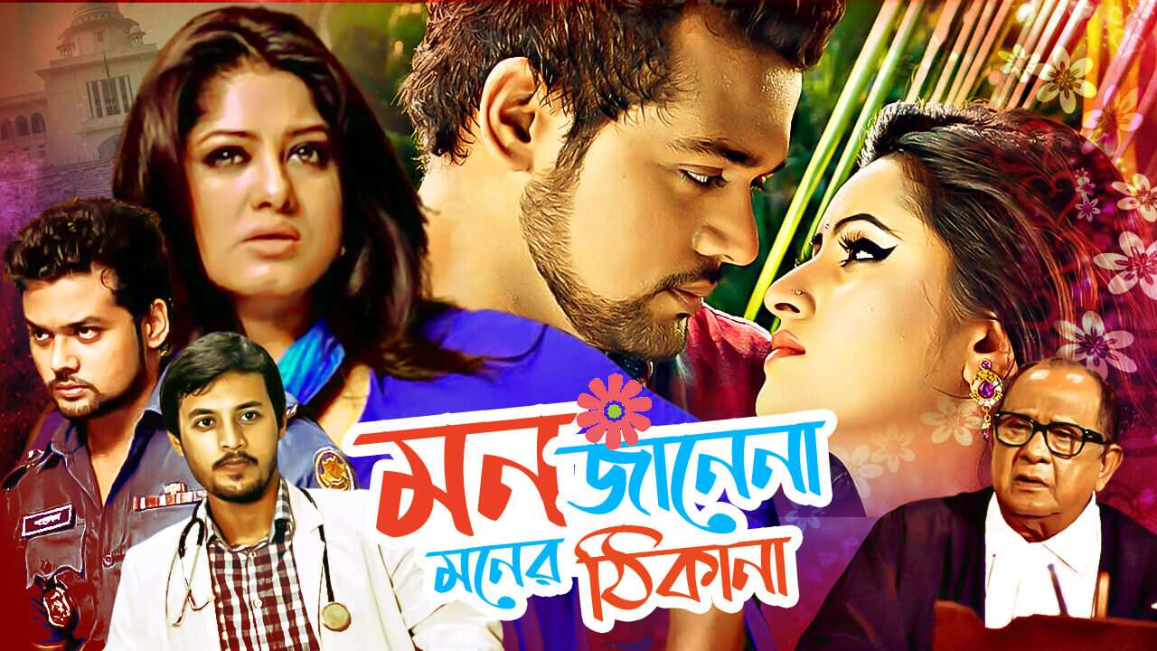 Mon Janena Moner Thikana