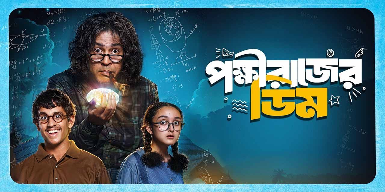 Pokkhirajer Dim